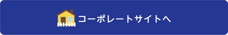 コーポレートサイトへ