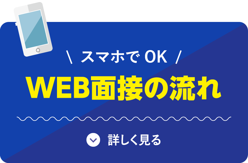 WEB面接Q&A